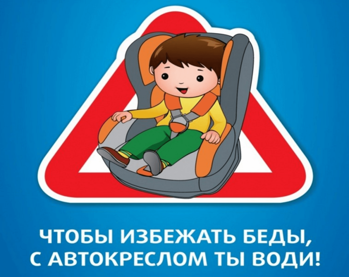 Автокресло для детей