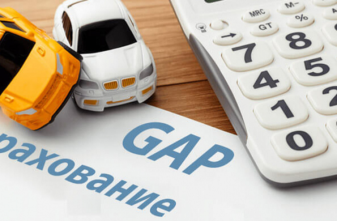 Страхование GAP для автомобилей с пробегом: стоит ли переплачивать за защиту от потери стоимости