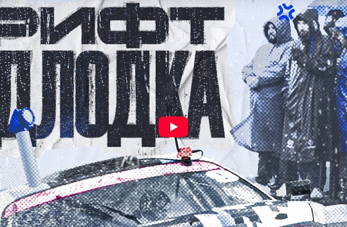 Дрифт-Лодка 2: слитый 5й этап RDS GP 2025